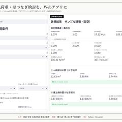 足場の風荷重・壁つなぎ検討アプリ（開発中）
