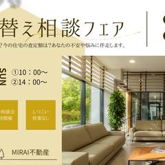 不動産会社 フェア広告