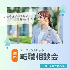 転職エージェント イベント広告