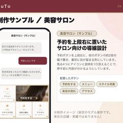 リッチメニュー制作イメージ（美容サロン向け）