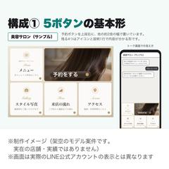 リッチメニュー制作イメージ（美容サロン向け）