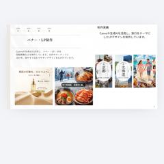 Web・SNS向けデザイン制作