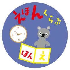 絵本ひろばのロゴです。