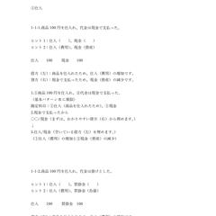 簿記3級の講義の際にお配りした資料です【商品売買_解答】