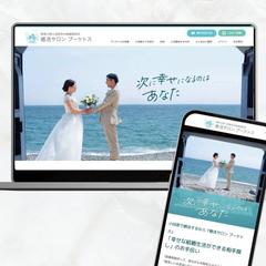 結婚相談所ホームページ