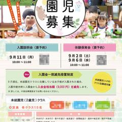 2024年度　園児募集チラシ（表面）