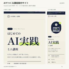 AIでつくる講座案内サイト