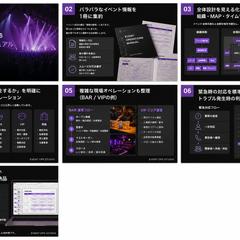 イベント運営マニュアル制作
