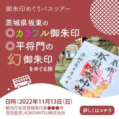 バスツアーの広告バナー