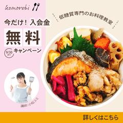 料理教室の広告バナー