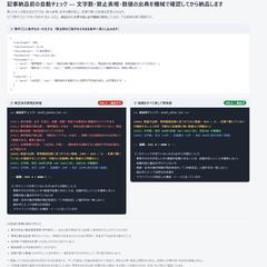 記事の納品前チェック(文字数・表現・数値)