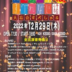 イベントチラシ