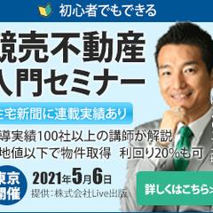 競売不動産セミナーのバナー作成