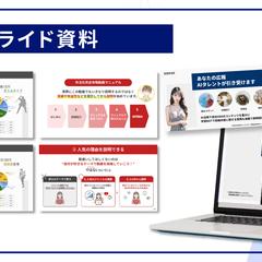 スライド資料