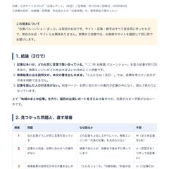 ブログ診断レポートの見本（架空の出張サービス）