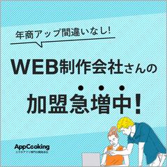 株式会社アプリクッキング様のFacebook用バナー