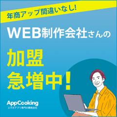 株式会社アプリクッキング様 Facebook用バナー