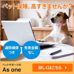 ペット保険のバナーサンプル
