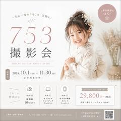七五三イベント告知・インスタグラム投稿画像