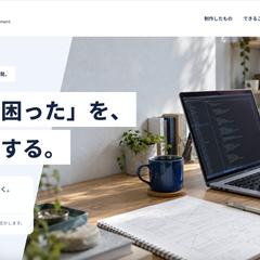 自身の制作実績を紹介するポートフォリオサイト