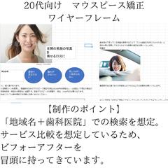 20代向け　マウスピース矯正