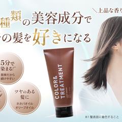 40代向け　カラートリートメント