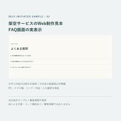 静的WebのFAQ画面|自主制作