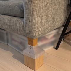 ソファ底上げブラケット
