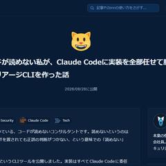ＡＩ委任開発の実践記を技術ブログで連載（日英）