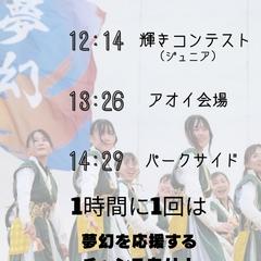 よさこいチームのインスタ投稿用