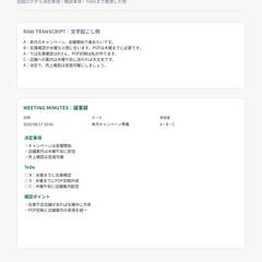 文字起こし・議事録化サンプル