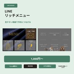 リッチメニュー作成