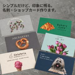名刺・ショップカード