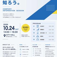 会社説明会　チラシ