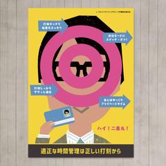 時間管理意識啓発Poster2