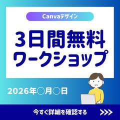 ワークショップのお知らせ