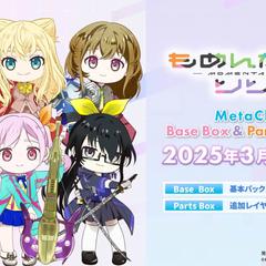 もめんたりー・リリィ × MetaChara SDイラスト