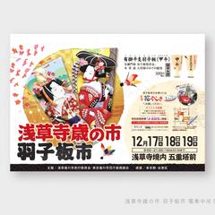 浅草歳の市