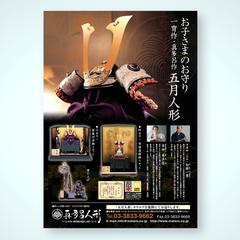五月人形チラシ
