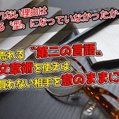 売れる文章は書かなくてもいい！
