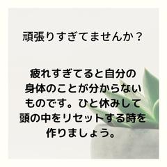 頑張ってるあなたへ