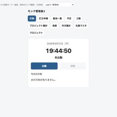 Teams用勤怠ツール