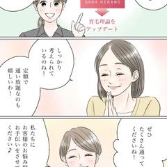 育毛サロン「GAGA HIRANO」HP掲載漫画