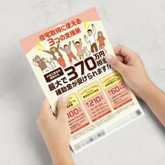 住宅取得の補助金まとめチラシ