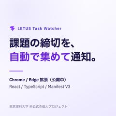 課題の締切を通知するブラウザ拡張