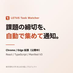 課題の締切を通知するブラウザ拡張