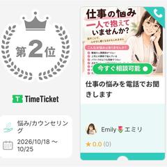 TimeTicketにて売り上げランキング2位獲得