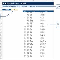 匿名・ダミー氏名を自動生成するExcelツール