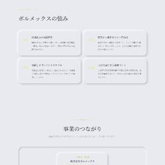 美容業界支援会社HP