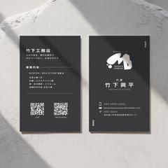 左官業の名刺